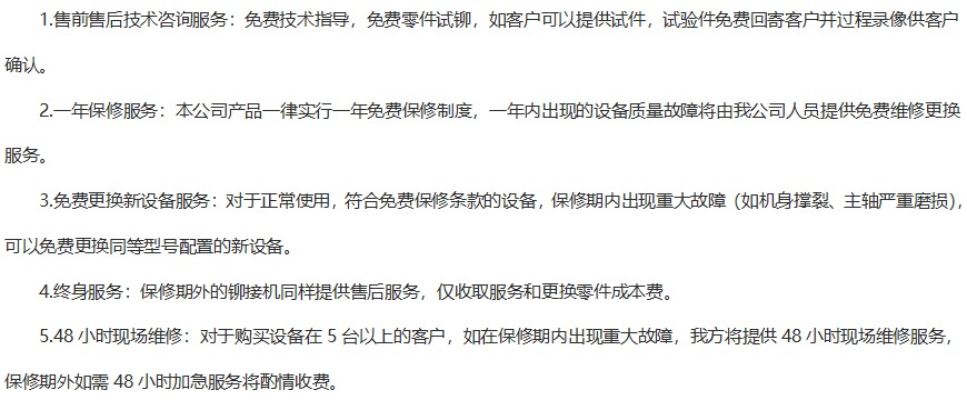數控伺服壓裝鉚接機售后服務